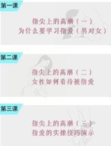 图片[1]-香蕉公社，指尖上的高潮（男对女女对男）口爱教学-田宇情感缘