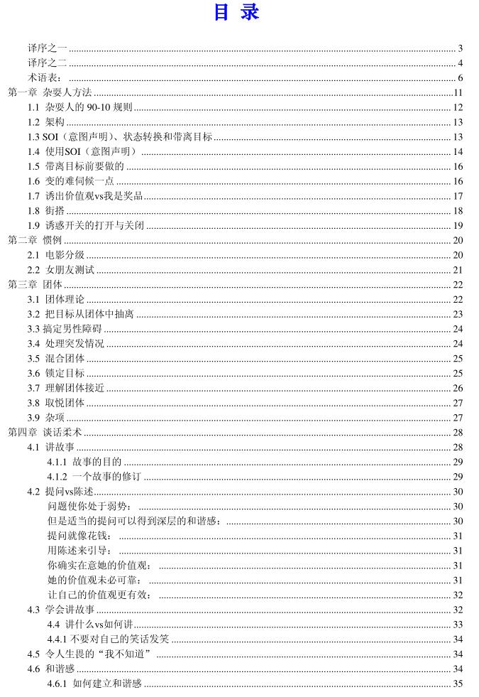 图片[2]-杂耍人《杂耍人方法》PDF