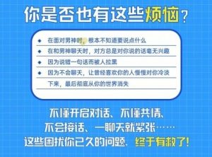 微信聊天课:如何通过聊天让Ta 对你欲罢不能?-田宇情感缘