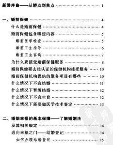 图片[2]-《新婚夫妇指南》PDF-田宇情感缘