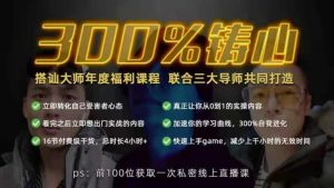 Chris良叔瑞恩老师《300%铸心》三周年福利课程-田宇情感缘