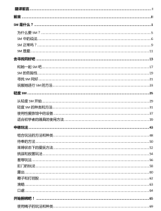 图片[2]-一迅社SM教学《我的身体我的心1-2部》PDF-田宇情感缘