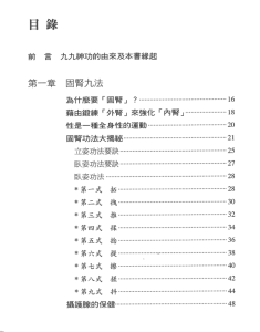 图片[2]-《九九养肾功》PDF电子书-田宇情感缘