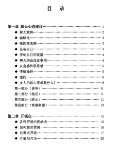 图片[2]-拉墨团队《一本书把上千妹子》PDF电子书-田宇情感缘