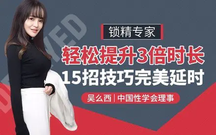 吴么西《轻松提升3倍时长》15招技巧完美延时-田宇情感缘