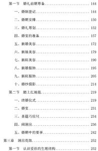 图片[4]-《新婚生活全攻略》PDF-田宇情感缘