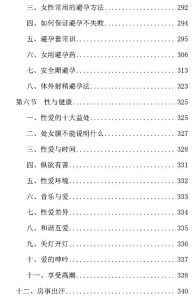 图片[5]-《新婚生活全攻略》PDF-田宇情感缘