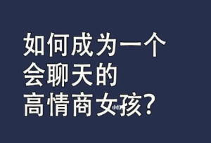 方衍晴《如何高情商聊天》-田宇情感缘