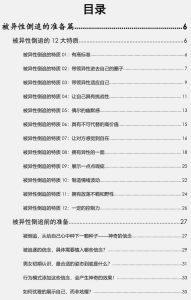 图片[2]-《被倒追的秘密》PDF-田宇情感缘