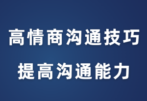 赵了了《高情商沟通技巧》-田宇情感缘