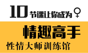 香蕉公社《性情大师训练馆》女课 第一季-田宇情感缘