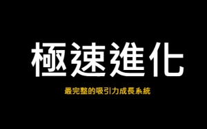 AMG《极速进化》吸引力养成系统-田宇情感缘