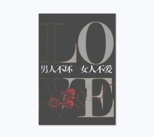 搭讪教主《男人不坏女人不爱》PDF-田宇情感缘