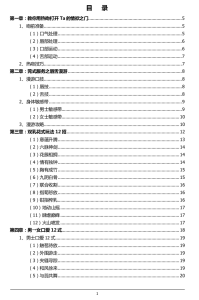 图片[2]-橙人之秘《一本书让你快速变身性爱高手》PDF-田宇情感缘