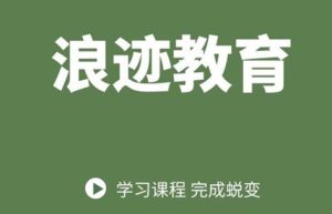 浪迹《实战聊天回访视频》-田宇情感缘