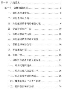 图片[2]-《新婚生活全攻略》PDF-田宇情感缘