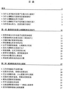 图片[2]-《把妹瞬杀心理学》PDF-田宇情感缘