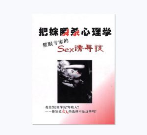 《把妹瞬杀心理学》PDF-田宇情感缘