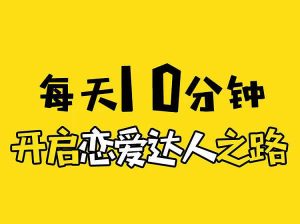 欧耶情感《旭旭私人订制》视频课程-田宇情感缘