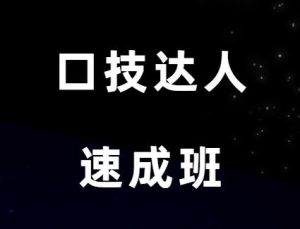 阿苏《口技达人速成班》用舌头弄到她浑身震颤-田宇情感缘