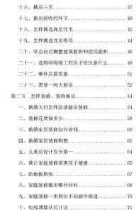 图片[3]-《新婚生活全攻略》PDF-田宇情感缘