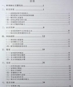 图片[2]-PDF电子书《绿茶女谋权记》十年绿茶女撩界技术解密-田宇情感缘