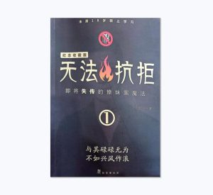 倪恋爱《无法抗拒》PDF-田宇情感缘