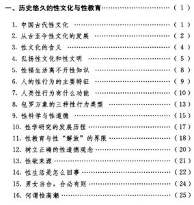 图片[2]-《男人性福生活专家方案》PDF-田宇情感缘