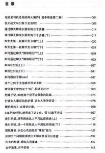 图片[2]-倪恋爱《无法抗拒》PDF-田宇情感缘