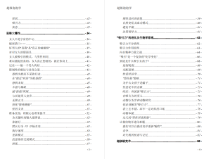 图片[3]-泡妞必备宝典《超级泡泡学》PDF电子书-田宇情感缘