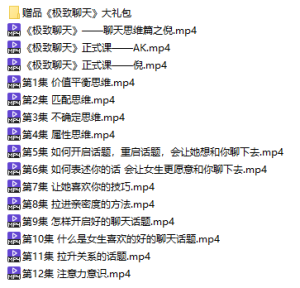 图片[2]-倪恋爱教育《极致聊天12招》通过聊天让她爱上你-田宇情感缘