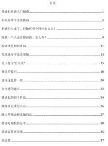 图片[2]-《搭讪的最高境界》PDF-田宇情感缘