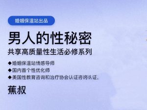 蕉叔《男人的X秘密》共享高质量生活必修-田宇情感缘