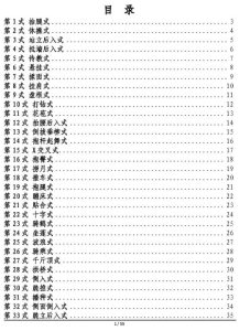 图片[2]-橙人之密《性爱体位姿势大全》PDF-田宇情感缘