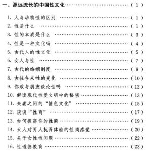 图片[2]-《女人性福生活专家方案》PDF-田宇情感缘