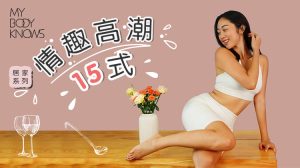 罗南希《情趣高潮15式》-田宇情感缘