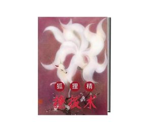 《狐狸‮撩精‬‎拨术》PDF-田宇情感缘