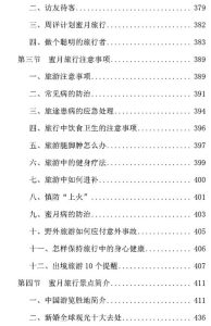 图片[6]-《新婚生活全攻略》PDF-田宇情感缘