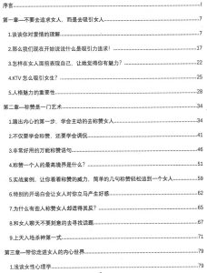 图片[2]-坏熊猫恋爱学《杀神三式》PDF-田宇情感缘