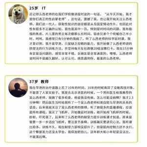 图片[2]-吴么西《猛男打造持久力训练营》男人必修的延时技能-田宇情感缘