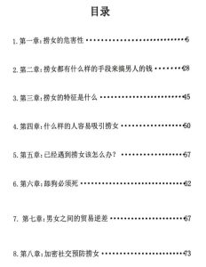 图片[2]-乌鸦老师《防捞女宝典》PDF-田宇情感缘