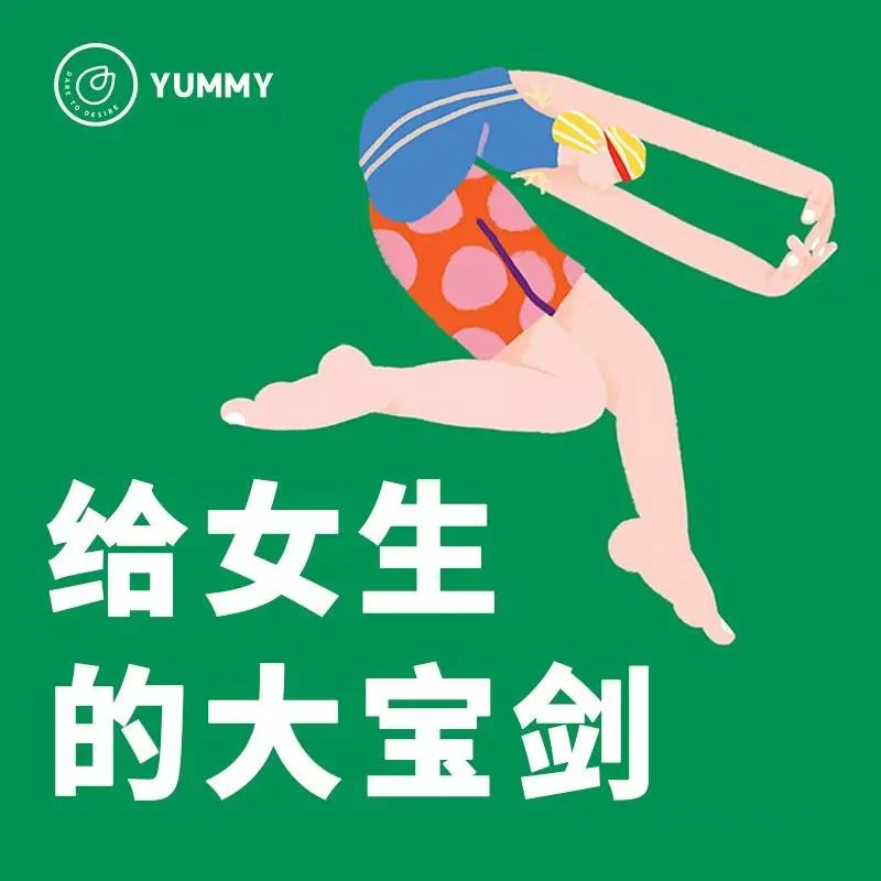 Yummy《给女生学习的大宝剑》-田宇情感缘