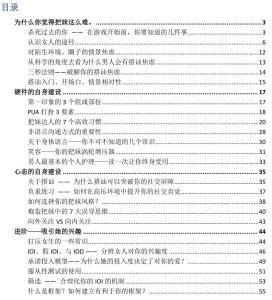 图片[2]-坏男孩学院《坏男孩日记》PDF-田宇情感缘