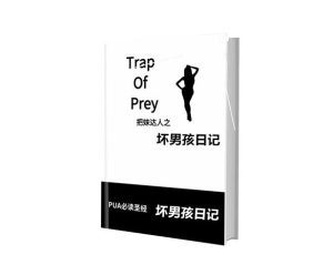 坏男孩学院《坏男孩日记》PDF-田宇情感缘