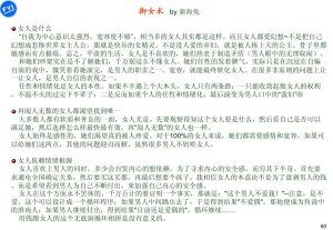 图片[2]-《泡妞竞争策略》PDF-田宇情感缘