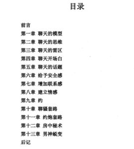 图片[2]-欧阳浮夸《神撩术》PDF-田宇情感缘