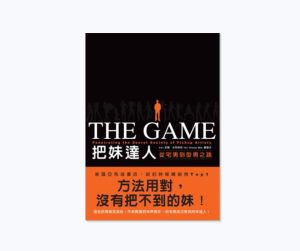 尼尔《从宅男到型男之路》PDF-田宇情感缘